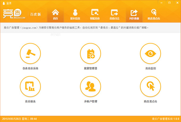 竞告竞价系统