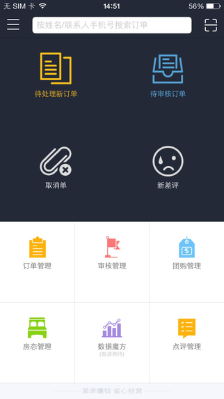 去哪儿商家版