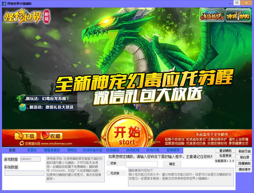 怪物世界小强辅助器