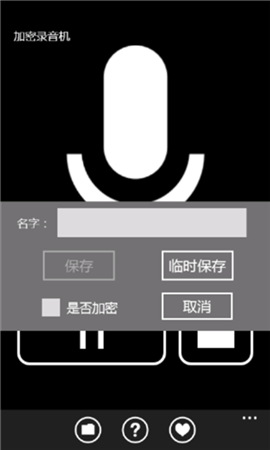 加密录音机wp版