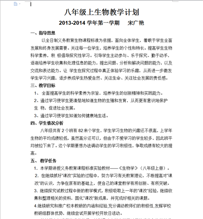 教学计划范文