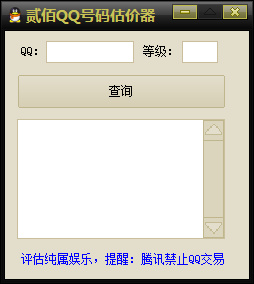 贰佰QQ号估价器
