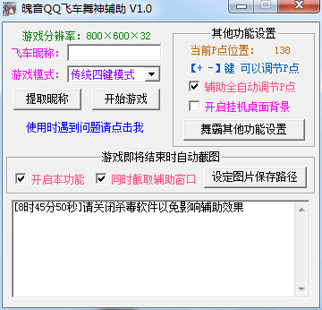 魄音QQ飞车舞神辅助