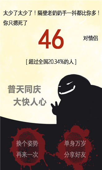 情侣必须死游戏