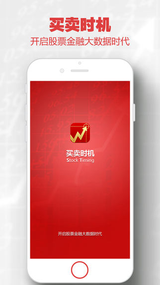 买卖时机app