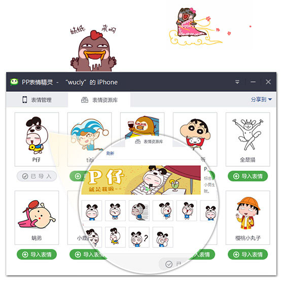 pp微信表情精灵