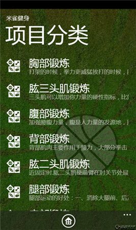 米雀健身手机版