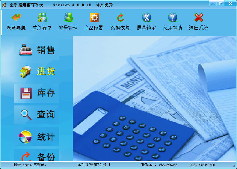 金手指进销存系统