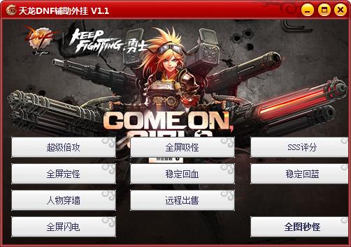 dnf辅助工具下载