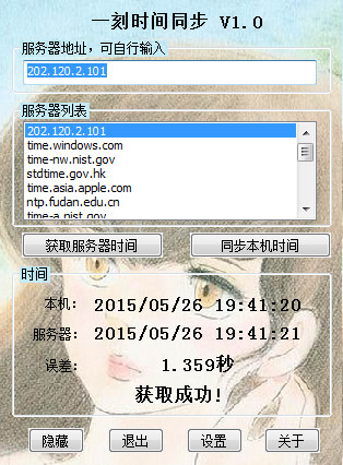 一刻时间同步下载