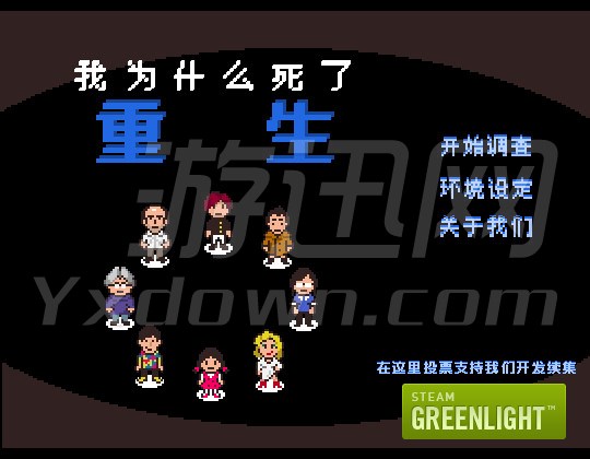 我为什么死了重生