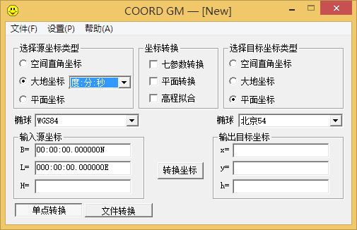 坐标转换软件