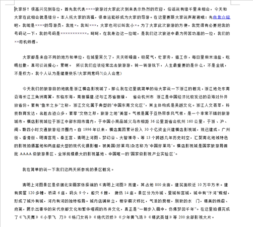 横店影视基地导游词范文