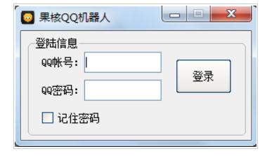 果核QQ机器人下载