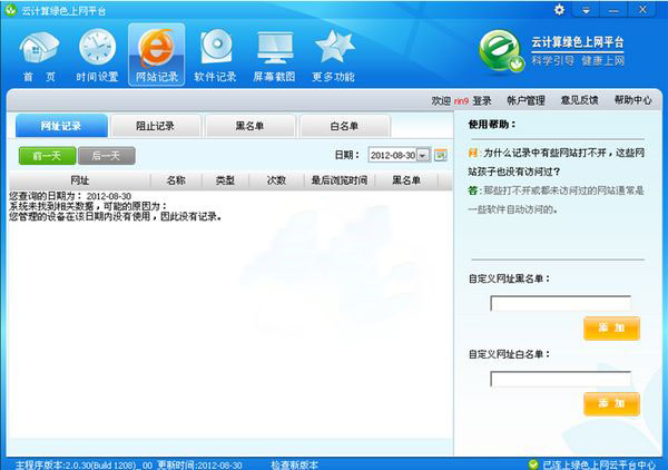云计算绿色上网平台下载_上网安全软件