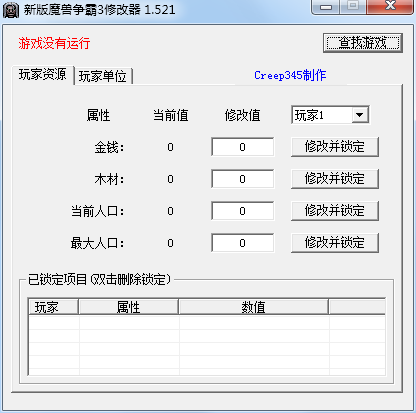 新版魔兽争霸3修改器