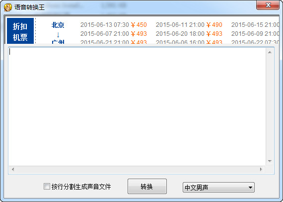 威望语音转换王