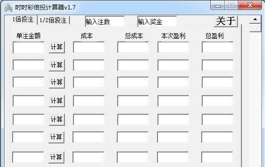 时时彩倍投计算器
