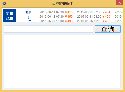 威望IP查询王