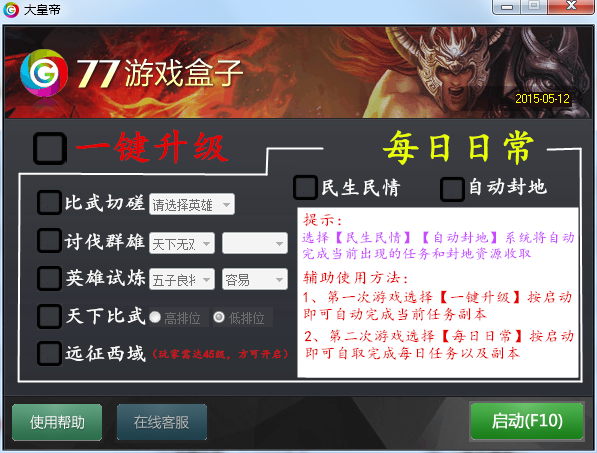 77大皇帝盒子