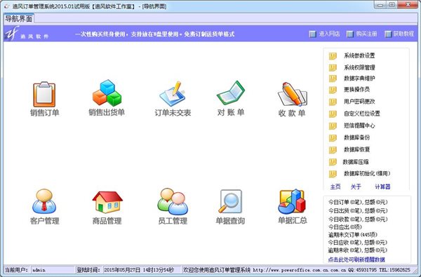 追风订单管理系统