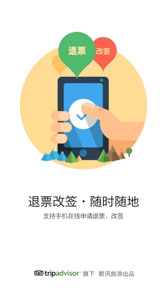 酷讯机票