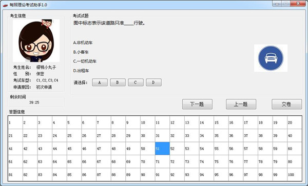 驾照理论考试助手
