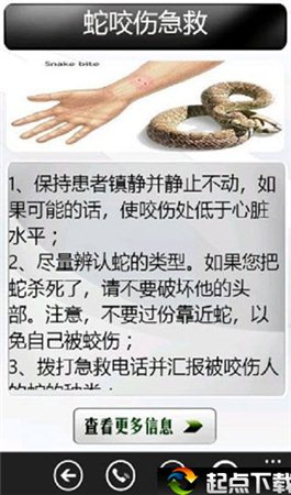 急救指南手机版