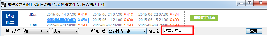 威望公交查询软件