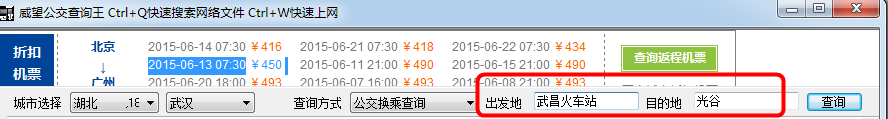 威望公交查询软件