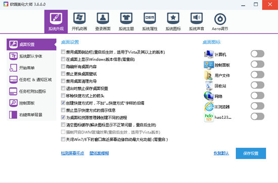 软媒美化大师独立版