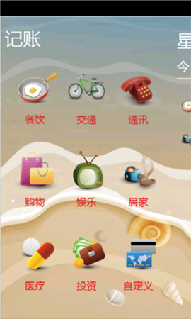 小渊记账手机版