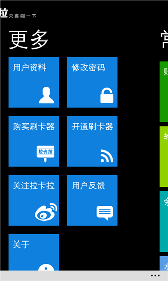 拉卡拉
