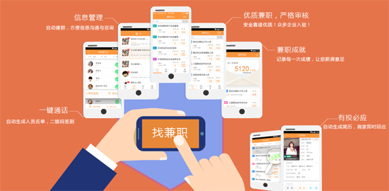 兼职达人app下载