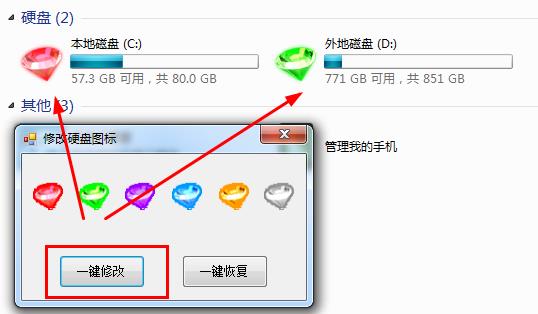 修改图标软件