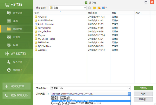 xlsx文件转换器