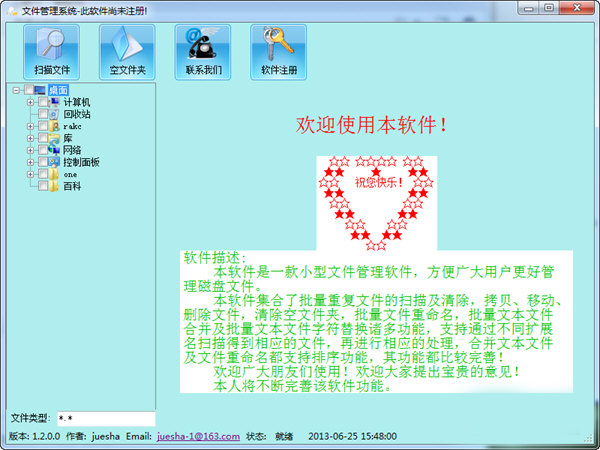 文件管理系统软件