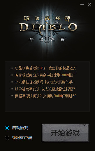 暗黑3反和谐补丁