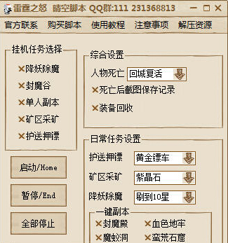 雷霆之怒晴空辅助