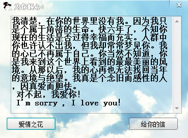 为你倾心强大表白软件