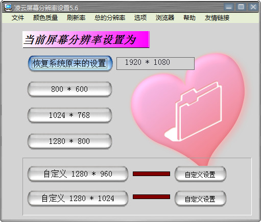 屏幕分辨率设置