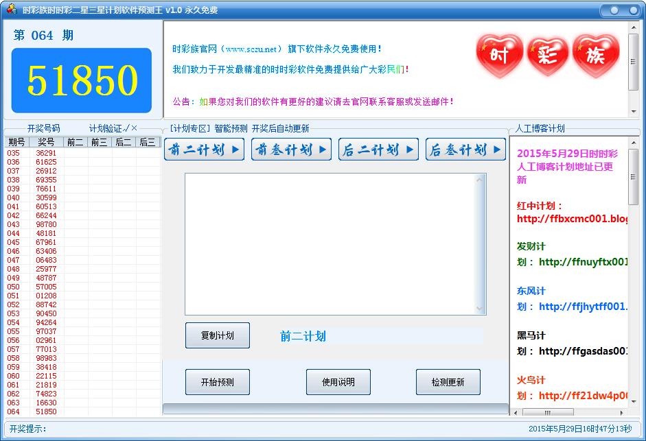 彩票预测软件
