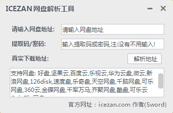 网盘解析软件