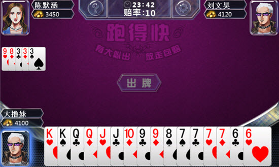 痞雅客跑得快手机版