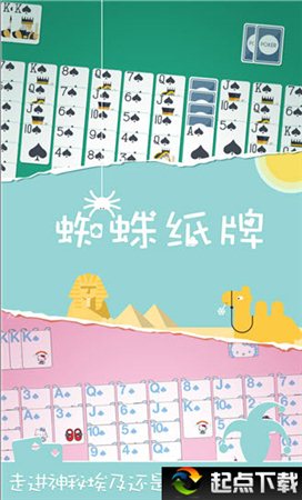 蜘蛛纸牌免费下载