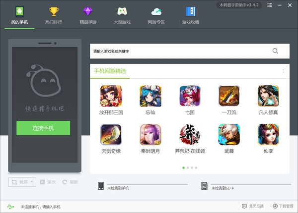 木蚂蚁电脑版