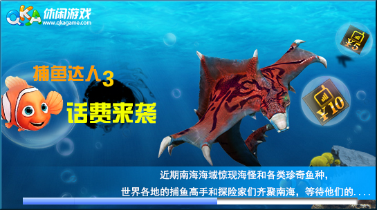 qka捕鱼达人