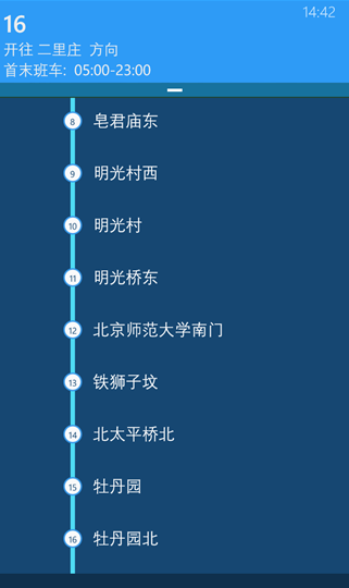虾米公交app