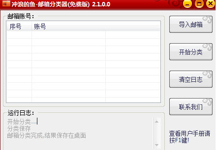 邮箱分类软件