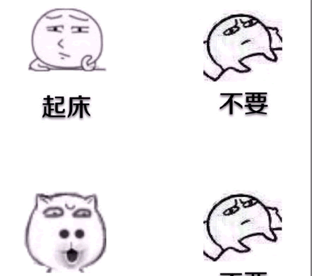 qq起床表情